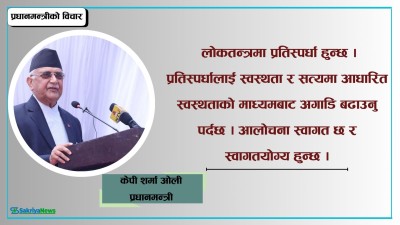  ‘सुशासन र विकासका प्रश्नहरुमा राष्ट्रिय एकता अनिवार्य हुनुपर्छ’ 